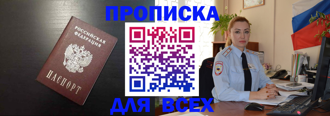 прописка для работы в Дагестане